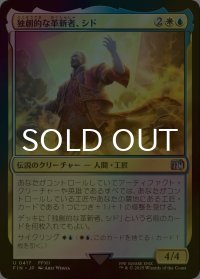 [FOIL] 独創的な革新者、シド/Cid, Timeless Artificer No.417 【日本語版】 [FIN-金U]