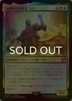 画像1: [FOIL] 独創的な革新者、シド/Cid, Timeless Artificer No.417 【日本語版】 [FIN-金U]