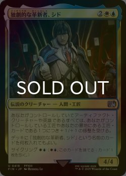 画像1: [FOIL] 独創的な革新者、シド/Cid, Timeless Artificer No.418 【日本語版】 [FIN-金U]