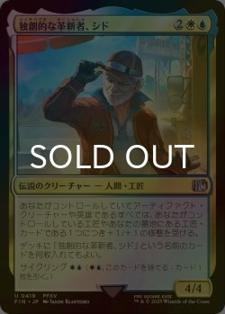 画像1: [FOIL] 独創的な革新者、シド/Cid, Timeless Artificer No.419 【日本語版】 [FIN-金U]