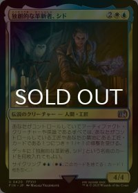 [FOIL] 独創的な革新者、シド/Cid, Timeless Artificer No.420 【日本語版】 [FIN-金U]