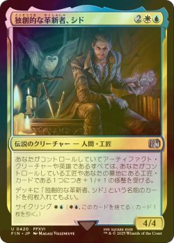 画像1: [FOIL] 独創的な革新者、シド/Cid, Timeless Artificer No.420 【日本語版】 [FIN-金U]