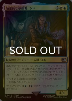 画像1: [FOIL] 独創的な革新者、シド/Cid, Timeless Artificer No.420 【日本語版】 [FIN-金U]