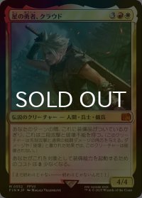 [FOIL] 星の勇者、クラウド/Cloud, Planet's Champion 【日本語版】 [FIN-金MR]