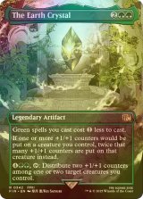 [FOIL] 土のクリスタル/The Earth Crystal (全面アート版) 【英語版】 [FIN-緑R]