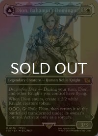 [FOIL] バハムートのドミナント、ディオン/Dion, Bahamut's Dominant No.376 (全面アート版) 【英語版】 [FIN-白R]