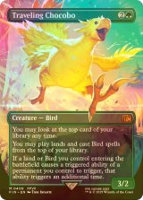 [FOIL] 旅するチョコボ/Traveling Chocobo (全面アート版) 【英語版】 [FIN-緑MR]