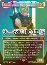 [FOIL] ミッドガルの傭兵、クラウド/Cloud, Midgar Mercenary No.520 (全面アート版・サージ・フォイル仕様) 【英語版】 [FIN-白MR]