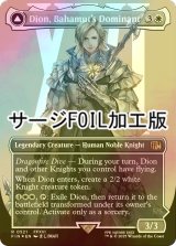 [FOIL] バハムートのドミナント、ディオン/Dion, Bahamut's Dominant No.521 (全面アート版・サージ・フォイル仕様) 【英語版】 [FIN-白R]