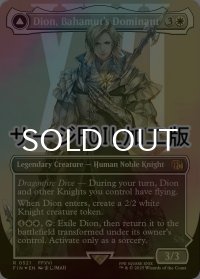 [FOIL] バハムートのドミナント、ディオン/Dion, Bahamut's Dominant No.521 (全面アート版・サージ仕様) 【英語版】 [FIN-白R]