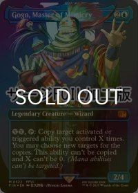 [FOIL] 世界を救うものまね中、ゴゴ/Gogo, Master of Mimicry No.522 (全面アート版・サージ・フォイル仕様) 【英語版】 [FIN-青MR]