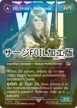 [FOIL] シヴァのドミナント、ジル/Jill, Shiva's Dominant No.523 (全面アート版・サージ・フォイル仕様) 【英語版】 [FIN-青R]