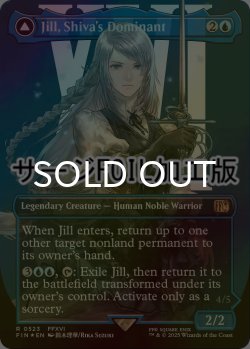 画像1: [FOIL] シヴァのドミナント、ジル/Jill, Shiva's Dominant No.523 (全面アート版・サージ仕様) 【英語版】 [FIN-青R]