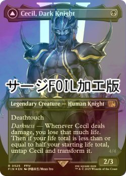 画像1: [FOIL] 暗黒騎士、セシル/Cecil, Dark Knight No.525 (全面アート版・サージ・フォイル仕様) 【英語版】 [FIN-黒R]