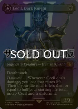 画像1: [FOIL] 暗黒騎士、セシル/Cecil, Dark Knight No.525 (全面アート版・サージ仕様) 【英語版】 [FIN-黒R]