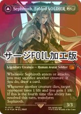 [FOIL] 威名のソルジャー、セフィロス/Sephiroth, Fabled SOLDIER No.527 (全面アート版・サージ・フォイル仕様) 【英語版】 [FIN-黒MR]