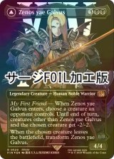 [FOIL] ゼノス・イェー・ガルヴァス/Zenos yae Galvus No.529 (全面アート版・サージ・フォイル仕様) 【英語版】 [FIN-黒R]