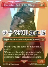 [FOIL] アラミゴの猛牛、ラウバーン/Raubahn, Bull of Ala Mhigo No.533 (全面アート版・サージ・フォイル仕様) 【英語版】 [FIN-赤R]