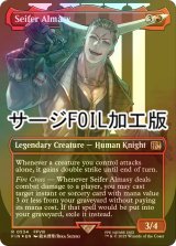 [FOIL] サイファー・アルマシー/Seifer Almasy No.534 (全面アート版・サージ・フォイル仕様) 【英語版】 [FIN-赤R]