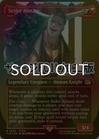 [FOIL] サイファー・アルマシー/Seifer Almasy No.534 (全面アート版・サージ仕様) 【英語版】 [FIN-赤R]