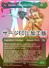 [FOIL] 陽気なルシ、ヴァニラ/Vanille, Cheerful l'Cie No.537 (全面アート版・サージ・フォイル仕様) 【英語版】 [FIN-緑U]