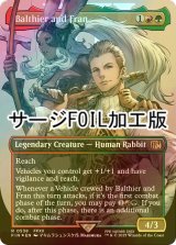 [FOIL] 空賊バルフレアとフラン/Balthier and Fran No.538 (全面アート版・サージ・フォイル仕様) 【英語版】 [FIN-金R]