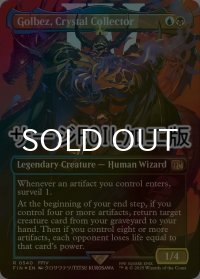 [FOIL] クリスタルを集める者、ゴルベーザ/Golbez, Crystal Collector No.540 (全面アート版・サージ・フォイル仕様) 【英語版】 [FIN-金R]