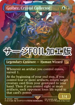 画像1: [FOIL] クリスタルを集める者、ゴルベーザ/Golbez, Crystal Collector No.540 (全面アート版・サージ・フォイル仕様) 【英語版】 [FIN-金R]