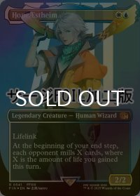 [FOIL] ホープ・エストハイム/Hope Estheim No.541 (全面アート版・サージ・フォイル仕様) 【英語版】 [FIN-金R]