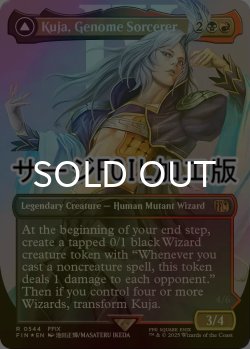 画像1: [FOIL] ジェノムの魔術師、クジャ/Kuja, Genome Sorcerer No.544 (全面アート版・サージ仕様) 【英語版】 [FIN-金R]