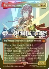 [FOIL] シーンドライブ、ライトニング/Lightning, Army of One No.545 (全面アート版・サージ・フォイル仕様) 【英語版】 [FIN-金MR]