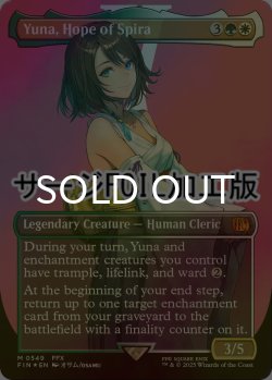 画像1: スピラの希望、ユウナ/Yuna, Hope of Spira (FIN/金MR/英/全面アート版サージfoil/NM) ※詳細要確認