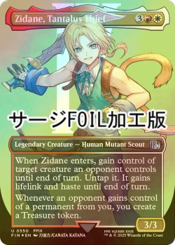 画像1: [FOIL] 陽気な義賊、ジタン/Zidane, Tantalus Thief No.550 (全面アート版・サージ・フォイル仕様) 【英語版】 [FIN-金U]