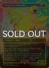 [FOIL] 旅するチョコボ/Traveling Chocobo (全面アート版・ネオンインク(黄)仕様) 【英語版】 [FIN-緑MR]