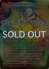 [FOIL] ミッドガルの傭兵、クラウド/Cloud, Midgar Mercenary No.564 (全面アート版・チョコボトラック仕様) 【英語版】 [FIN-白MR]