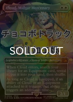画像1: [FOIL] ミッドガルの傭兵、クラウド/Cloud, Midgar Mercenary No.564 (全面アート版・チョコボトラック仕様) 【英語版】 [FIN-白MR]