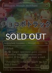 [FOIL] モーグリの商人、スティルツキン/Stiltzkin, Moogle Merchant No.565 (全面アート版・チョコボトラック仕様) 【英語版】 [FIN-白R]