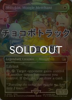 画像1: [FOIL] モーグリの商人、スティルツキン/Stiltzkin, Moogle Merchant No.565 (全面アート版・チョコボトラック仕様) 【英語版】 [FIN-白R]