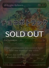 [FOIL] 新生エオルゼア/A Realm Reborn No.566 (全面アート版・チョコボトラック仕様) 【英語版】 [FIN-緑R]