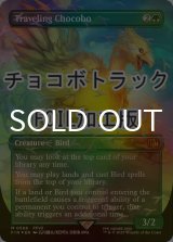 [FOIL] 旅するチョコボ/Traveling Chocobo No.568 (全面アート版・チョコボトラック仕様) 【英語版】 [FIN-緑MR]