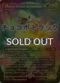 [FOIL] 桃源郷の探求者、チョコ/Choco, Seeker of Paradise (全面アート版・チョコボトラック仕様) 【英語版】 [FIN-金R]