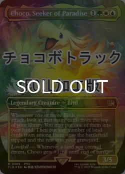 画像1: [FOIL] 桃源郷の探求者、チョコ/Choco, Seeker of Paradise (全面アート版・チョコボトラック仕様) 【英語版】 [FIN-金R]