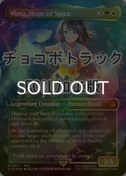 画像1: [FOIL] スピラの希望、ユウナ/Yuna, Hope of Spira No.571 (全面アート版・チョコボトラック仕様) 【英語版】 [FIN-金MR]