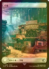 [FOIL] 平地/Plains No.295 (全面アート版) 【日本語版】 [FIN-土地C]