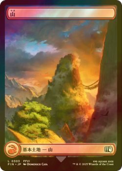 画像1: [FOIL] 山/Mountain No.303 (全面アート版) 【日本語版】 [FIN-土地C]