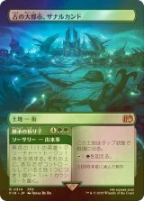 [FOIL] 古の大都市、ザナルカンド/Zanarkand, Ancient Metropolis (全面アート版) 【日本語版】 [FIN-土地R]