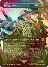 [FOIL] 簒奪者、アーデン/Ardyn, the Usurper No.315 (全面アート版) 【日本語版】 [FIN-黒R]