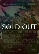 [FOIL] 簒奪者、アーデン/Ardyn, the Usurper No.315 (全面アート版) 【日本語版】 [FIN-黒R]