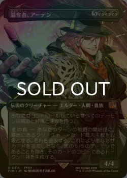 画像1: [FOIL] 簒奪者、アーデン/Ardyn, the Usurper No.315 (全面アート版) 【日本語版】 [FIN-黒R]