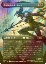 [FOIL] 苦悩の竜騎士、カイン/Kain, Traitorous Dragoon (全面アート版) 【日本語版】 [FIN-黒R]